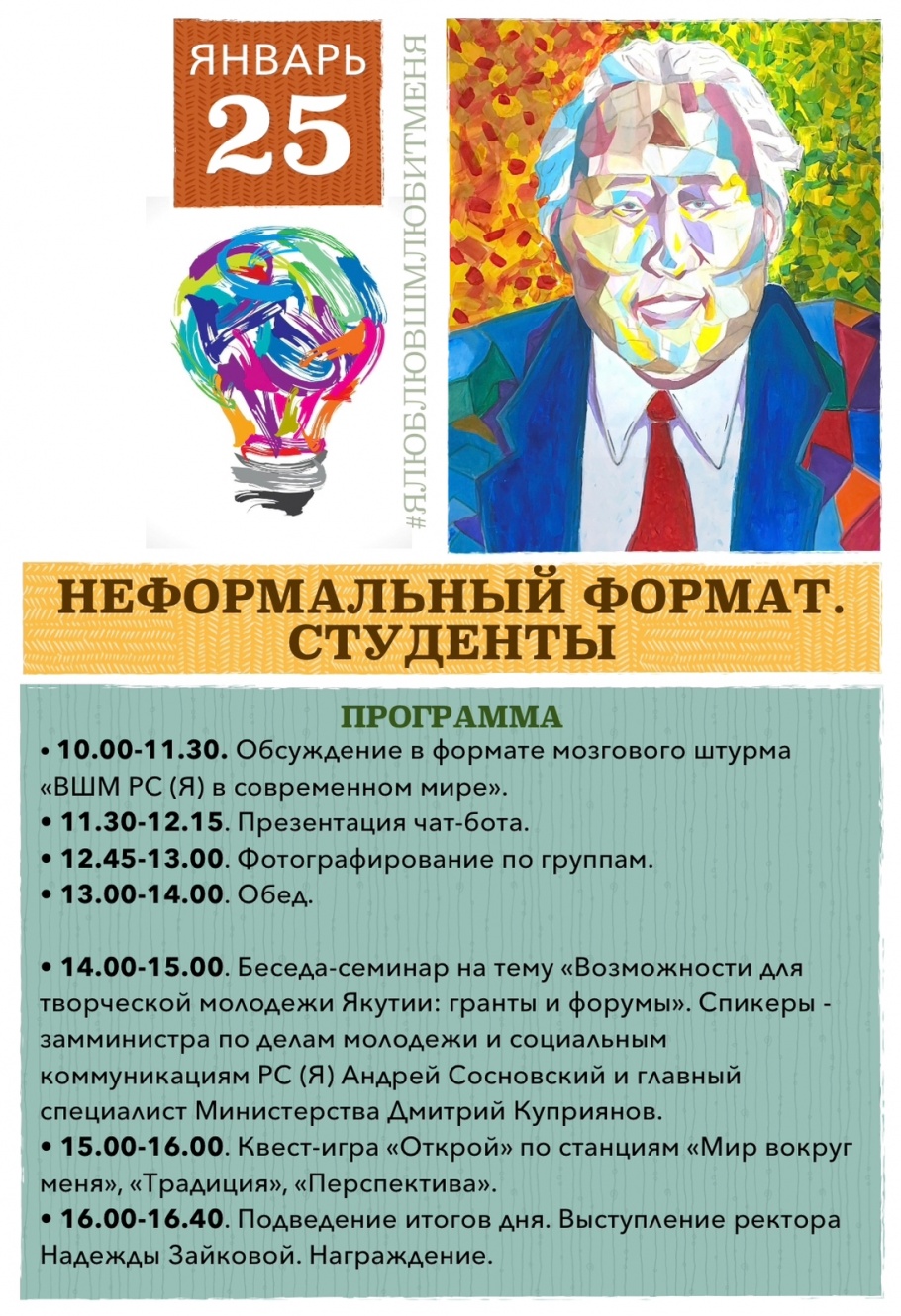 НЕФОРМАЛЬНЫЙ ФОРМАТ. СТУДЕНТЫ НЕФОРМАЛЬНЫЙ ФОРМАТ. СТУДЕНТЫ