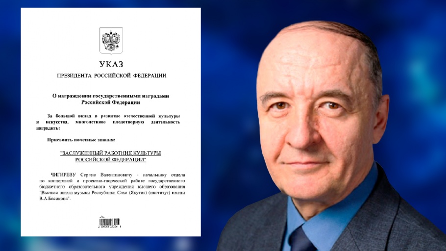 Поздравляем с присвоением звания «Заслуженный работник культуры Российской Федерации» Поздравляем с присвоением звания «Заслуженный работник культуры Российской Федерации»