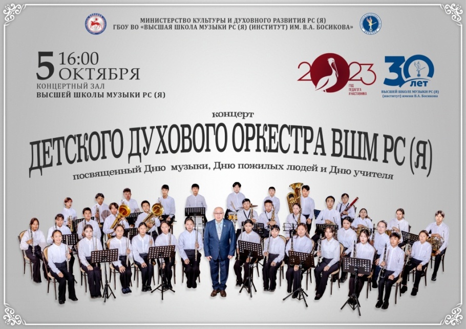 Концерт Детского духового оркестра Высшей школы музыки РС (Я) Концерт Детского духового оркестра Высшей школы музыки РС (Я)