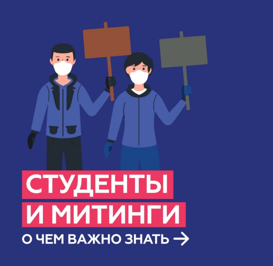 Памятка об ответственности за участие в несанкционированных публичных мероприятиях Памятка об ответственности за участие в несанкционированных публичных мероприятиях
