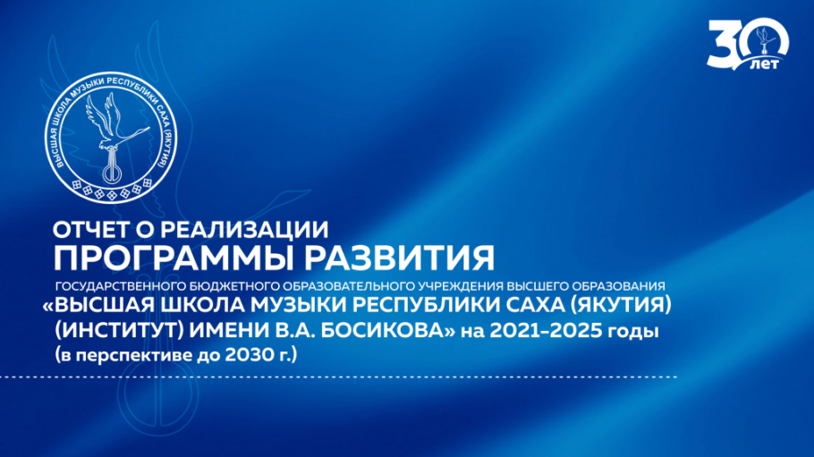 Программа развития ВШМ РС(Я) получила положительную оценку Коллегии Минкульт РС (Я) Программа развития ВШМ РС(Я) получила положительную оценку Коллегии Минкульт РС (Я)