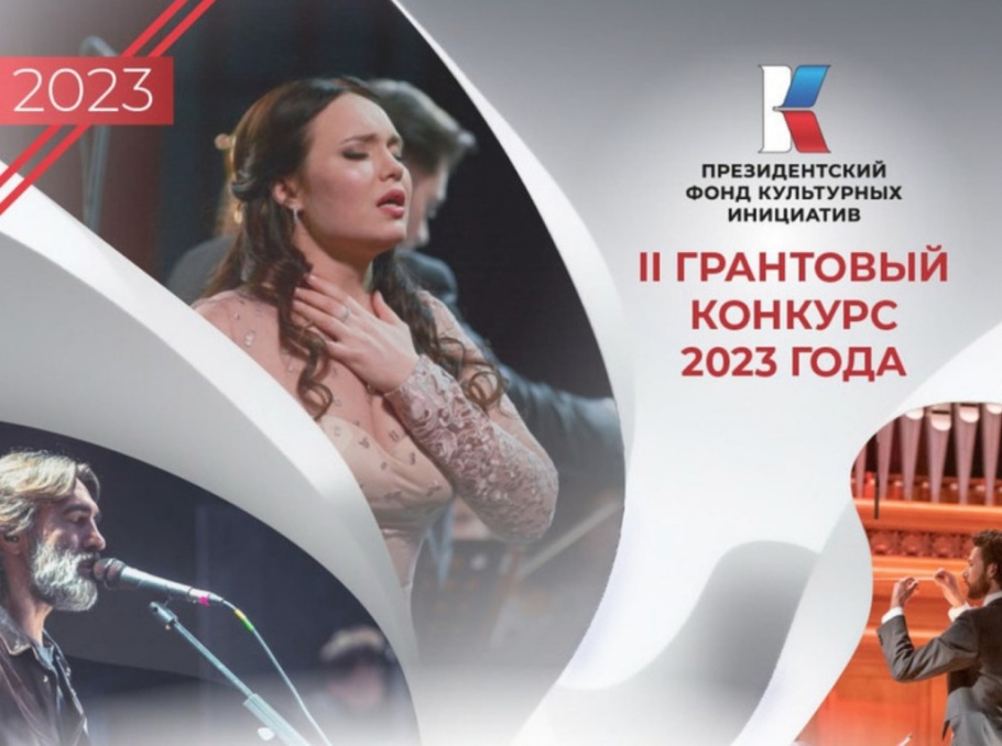 Проект Высшей школы музыки РС(Я) и Союза композиторов Якутии победил в конкурсе Президентского фонда культурных инициатив 2023 Проект Высшей школы музыки РС(Я) и Союза композиторов Якутии победил в конкурсе Президентского фонда культурных инициатив 2023