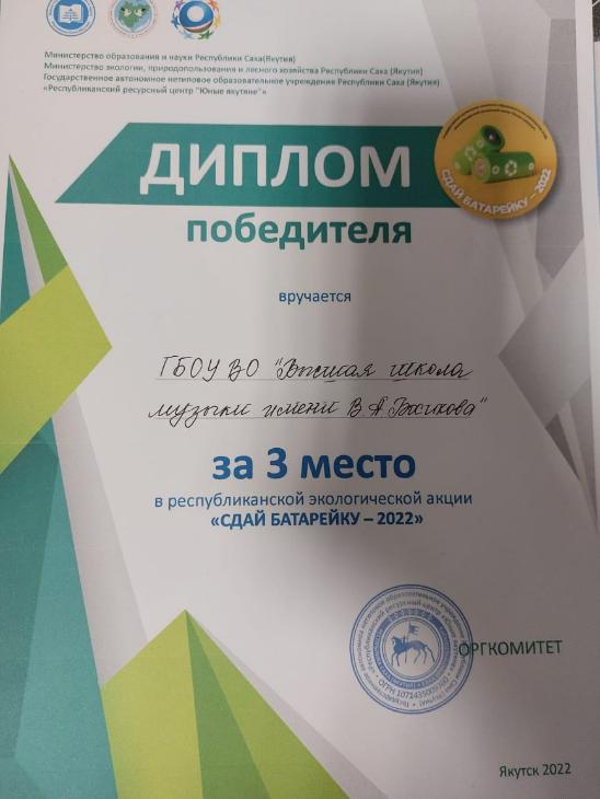 Республиканская экологическая акция «Сдай батарейку-2022» Республиканская экологическая акция «Сдай батарейку-2022»