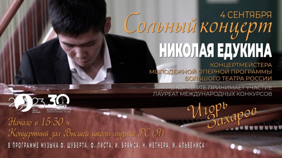 Сольный концерт Николая Едукина Сольный концерт Николая Едукина