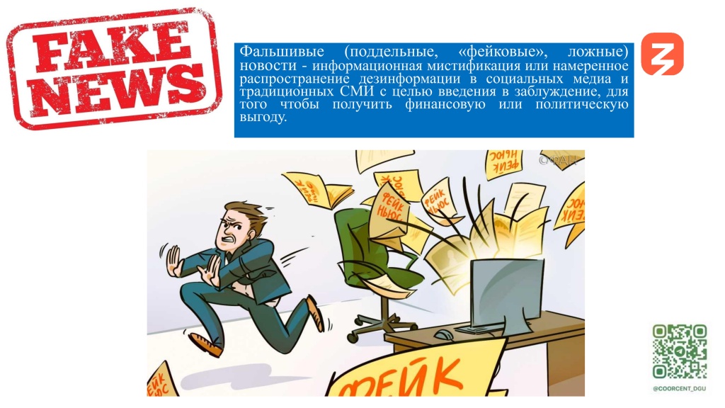 Противодействие деструктивногму контенту - М.Ю. Магомедов (1)-22.jpg