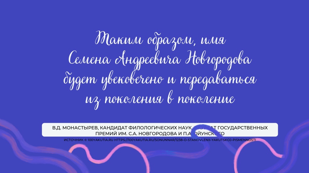 О становлении якутской письменности_page-0011.jpg