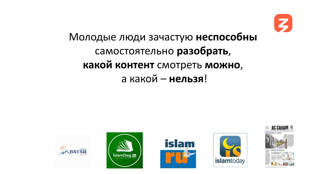 Противодействие деструктивногму контенту - М.Ю. Магомедов (1)-21.jpg