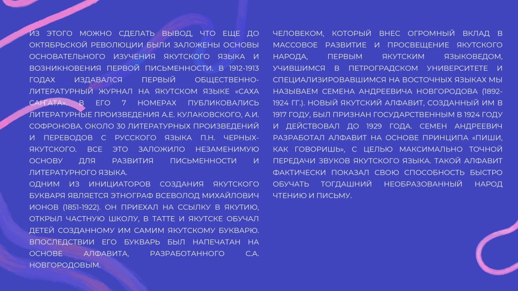 О становлении якутской письменности_page-0006.jpg