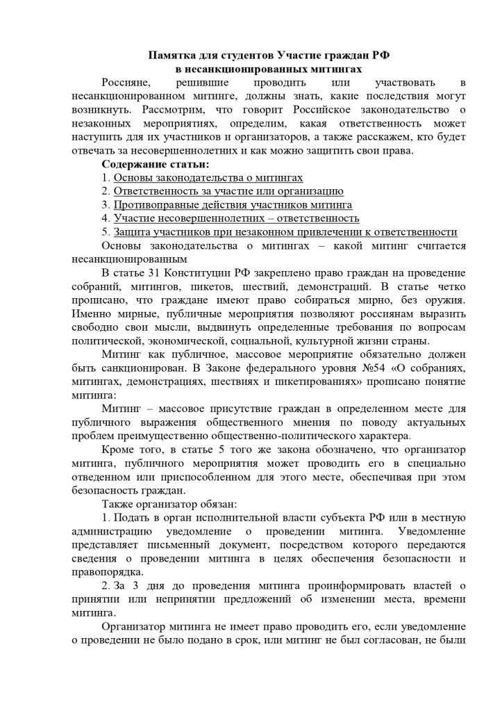 Памятка для студентов_page-0001.jpg