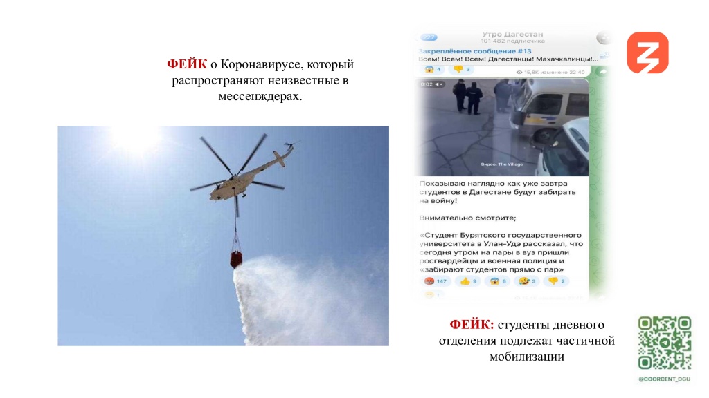 Противодействие деструктивногму контенту - М.Ю. Магомедов (1)-23.jpg