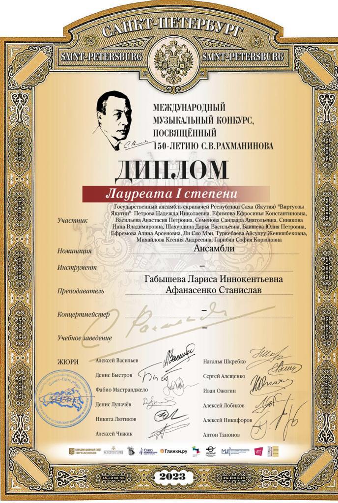 Виртуозы Якутии Лауреаты I-й степени на Международном музыкальном конкурсе, посвященном 150-летию С.В. Рахманинова! Виртуозы Якутии Лауреаты I-й степени на Международном музыкальном конкурсе, посвященном 150-летию С.В. Рахманинова!