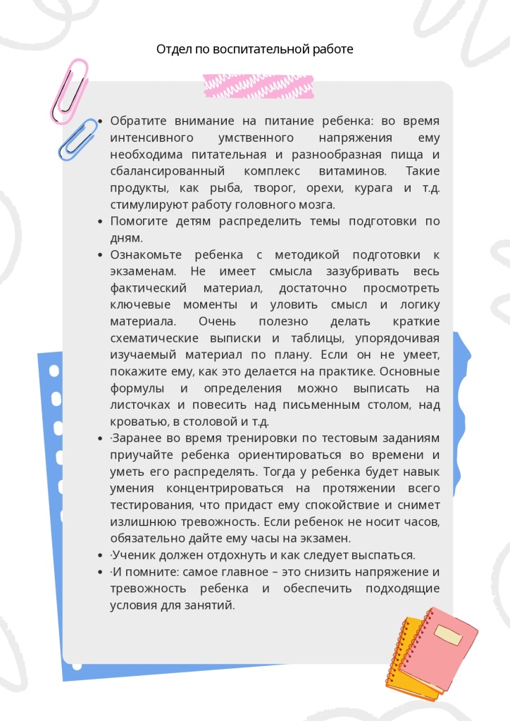 Советы и рекомендации родителям выпускников 9 класса_page-0002.jpg