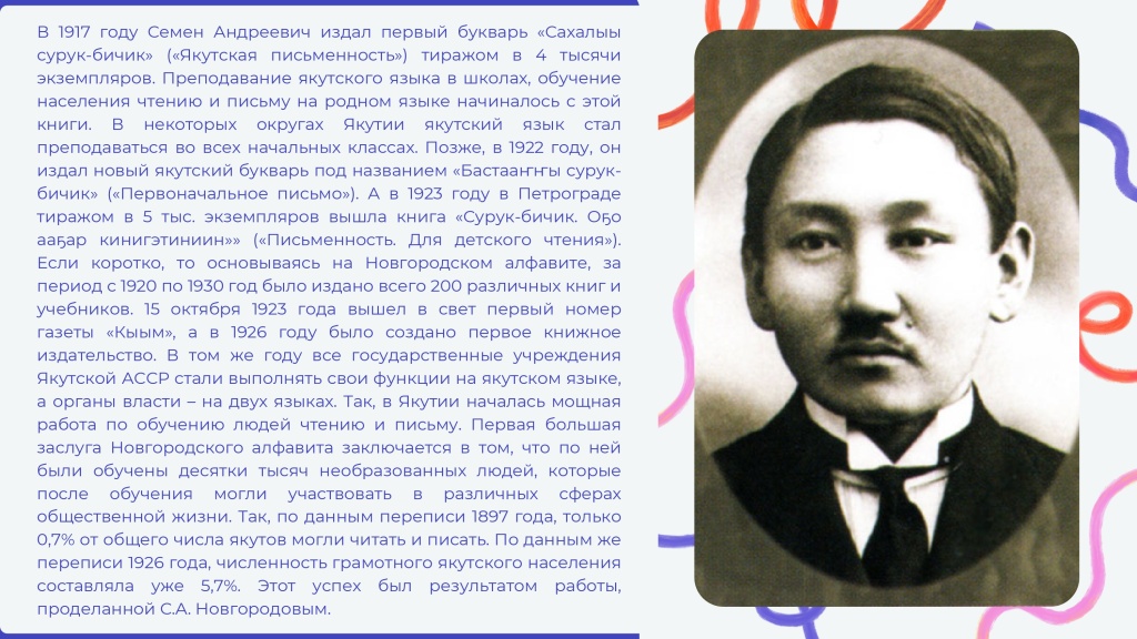 О становлении якутской письменности_page-0007.jpg