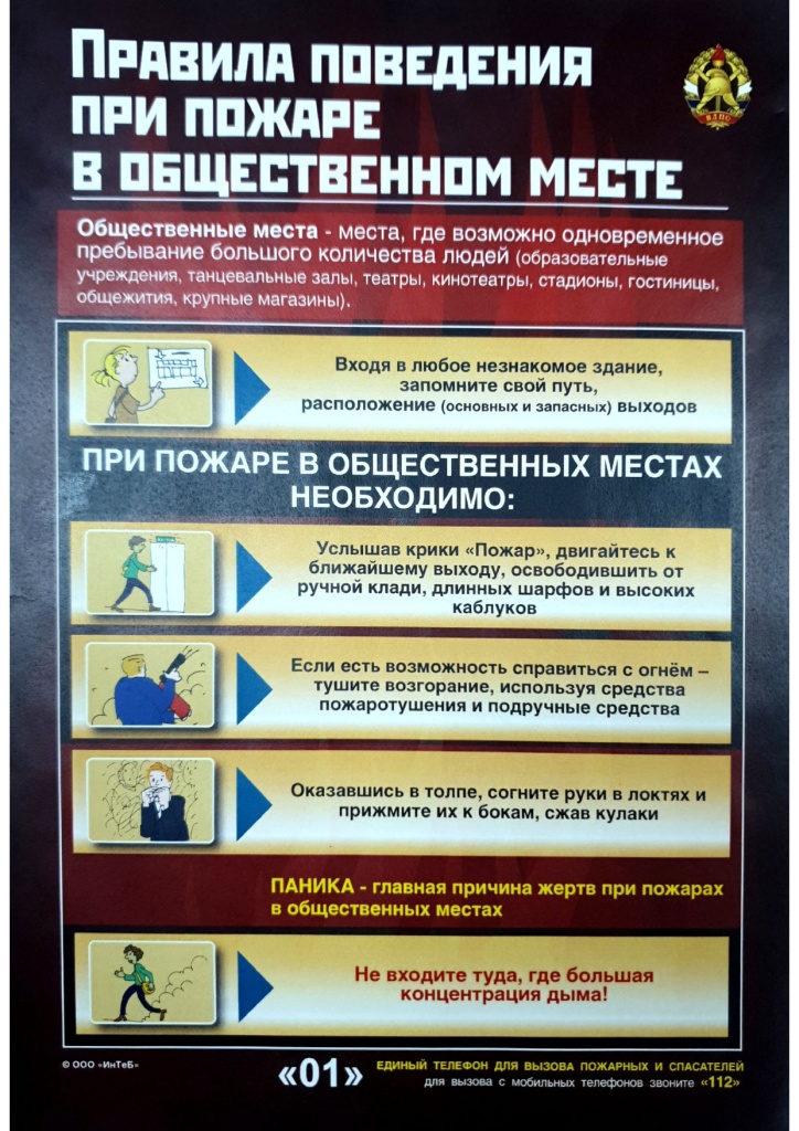 Правила пожарной безопасности_page-0004.jpg