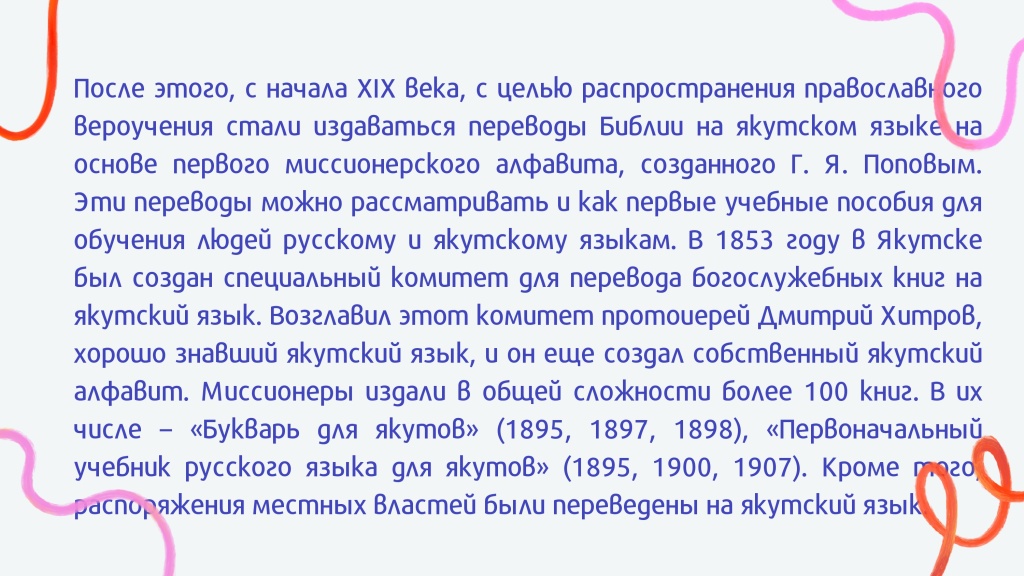 О становлении якутской письменности_page-0004.jpg