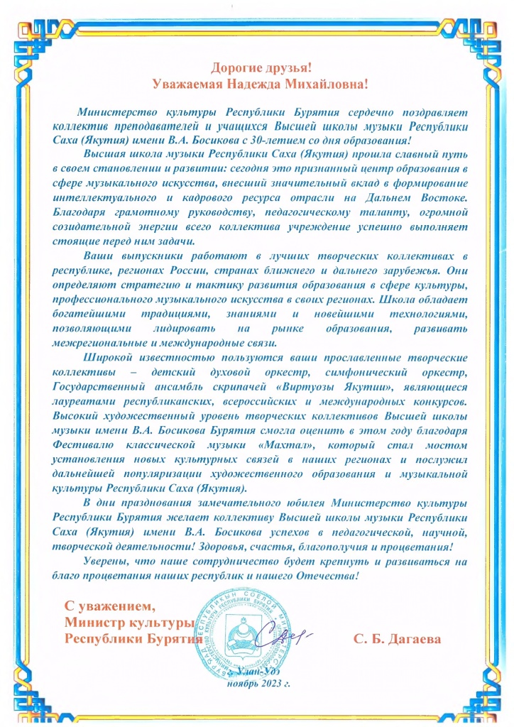 ВШМ РС (Я) продолжает получать поздравления в честь 30-летнего юбилея ВШМ РС (Я) продолжает получать поздравления в честь 30-летнего юбилея
