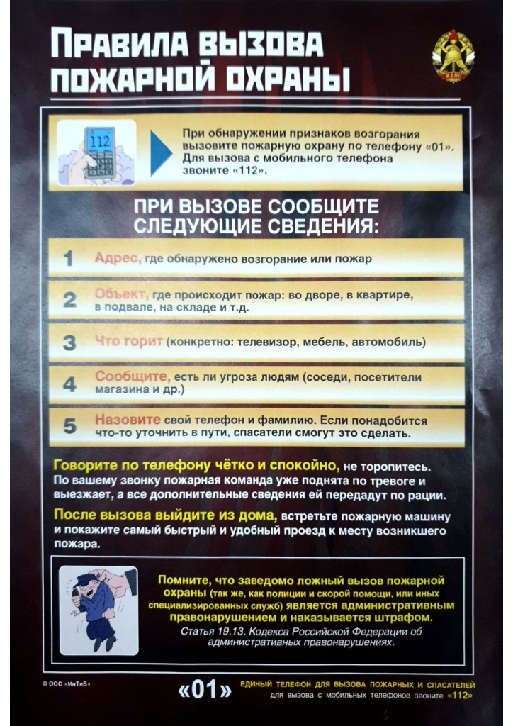 Правила пожарной безопасности_page-0003.jpg
