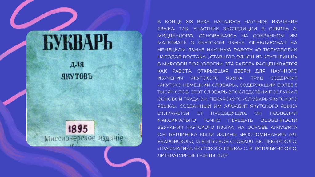 О становлении якутской письменности_page-0005.jpg