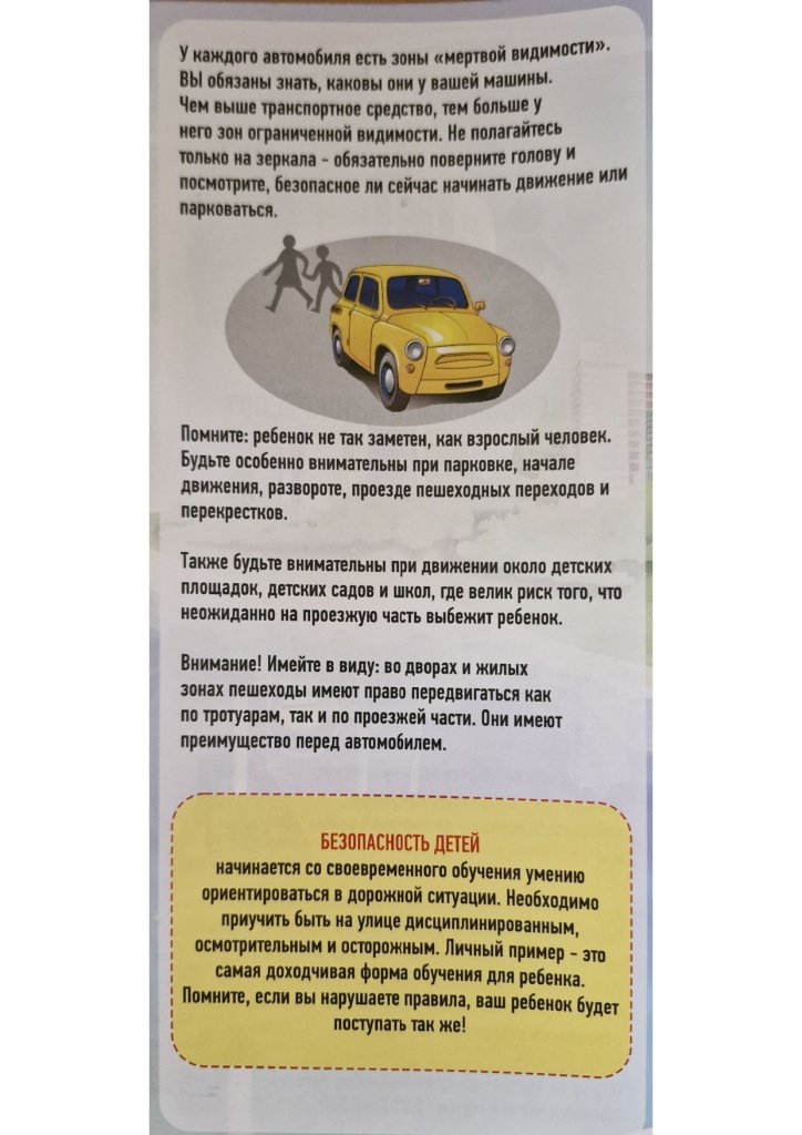 Советы для родителей по правилам движения_260507_192705_page-0005.jpg