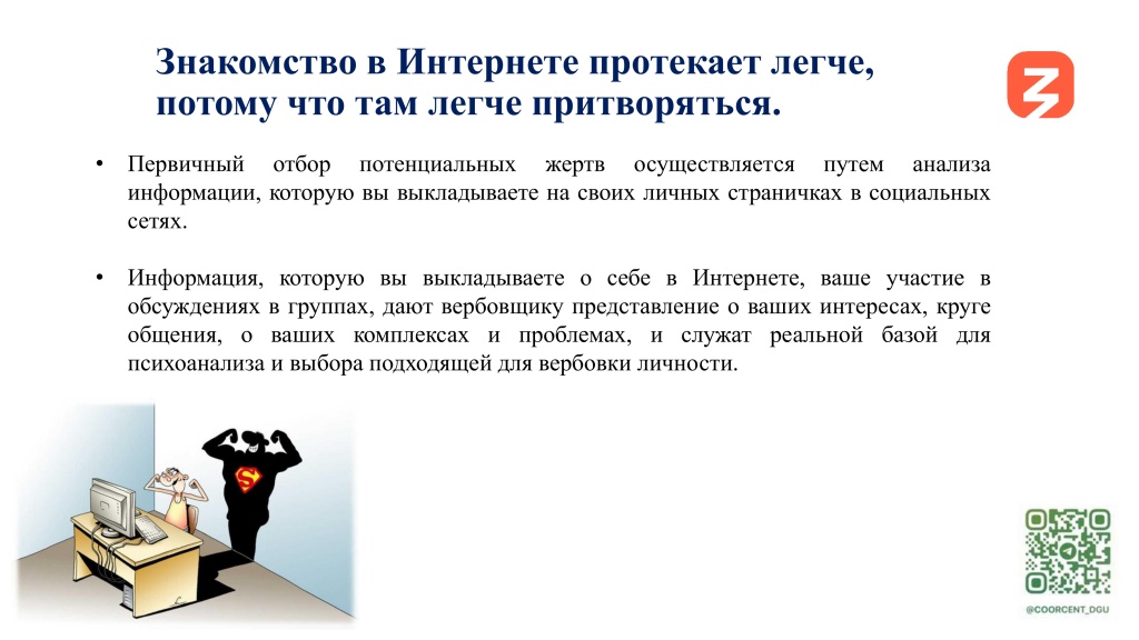 Противодействие деструктивногму контенту - М.Ю. Магомедов (1)-17.jpg