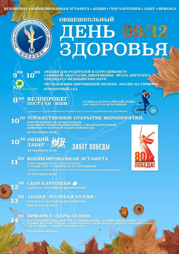День здоровья 2025 День здоровья 2025