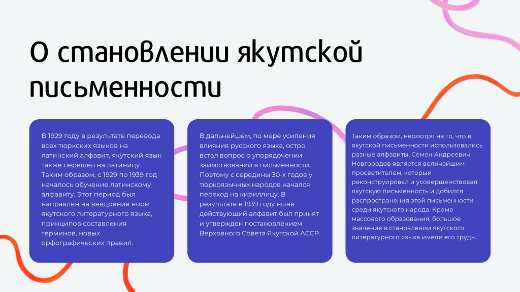 О становлении якутской письменности_page-0008.jpg