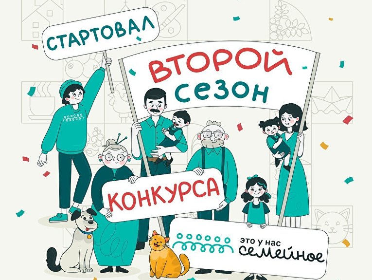 Всероссийский конкурс семей проекта "Это у нас семейное" Всероссийский конкурс семей проекта "Это у нас семейное"